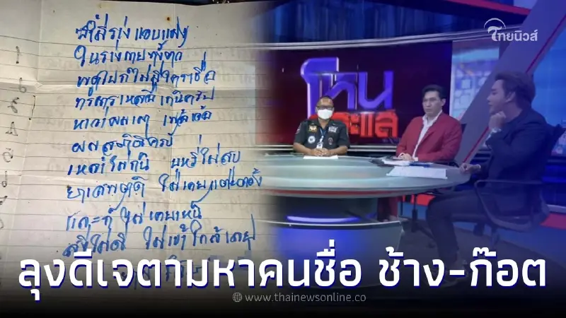 วิญญาณดีเจดัง ตามหาคนชื่อ ช้าง-ก๊อต พอรู้เป็นใครขนลุกกันทั้งรายการ วิญญาณดีเจดัง ตามหาคนชื่อ ช้าง-ก๊อต พอรู้เป็นใครขนลุกกันทั้งรายการ