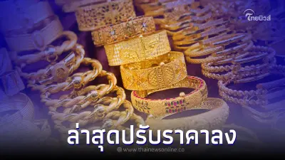 ราคาทองวันนี้ล่าสุด 20 มิ.ย. 66  ปรับราคาลง ตามประกาศครั้งที่ 1