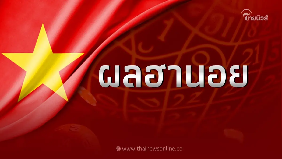 หวยฮานอย28/6/66 หวยฮานอยวันนี้ ตรวจผลหวยฮานอยล่าสุด งวดวันที่ 28 มิถุนายน 66 หวยฮานอย28/6/66 หวยฮานอยวันนี้ ตรวจผลหวยฮานอยล่าสุด งวดวันที่ 28 มิถุนายน 66