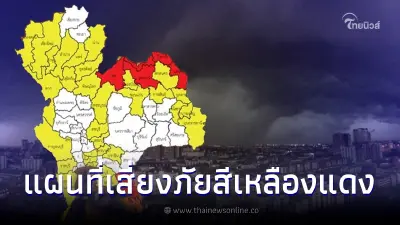 เปิดแผนที่ 47 จังหวัดสีเหลือง-แดง เสี่ยงฝนตกหนักถึงหนักมาก