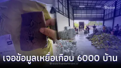 บุกรุกฆาต ทลายโกดังส่ง "ฟองน้ำเน่าๆ" หลอกเงินปลายทาง เจอข้อมูลเกือบ 6 พันคน บุกรุกฆาต ทลายโกดังส่ง "ฟองน้ำเน่าๆ" หลอกเงินปลายทาง เจอข้อมูลเกือบ 6 พันคน