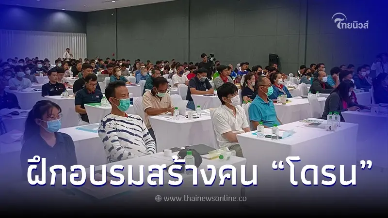 ลุยฝึกอบรมสร้างคน "โดรน" พ่นสารหว่านปุ๋ยอย่างมีความรู้-ถูกกฎหมาย ลุยฝึกอบรมสร้างคน "โดรน" พ่นสารหว่านปุ๋ยอย่างมีความรู้-ถูกกฎหมาย
