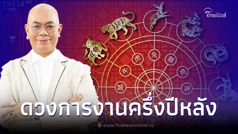 ซินแสเป็นหนึ่ง เปิดดวงการงาน 12 นักษัตร ครึ่งปีหลัง 2566 เช็กใครมีแววรุ่งสุด ซินแสเป็นหนึ่ง เปิดดวงการงาน 12 นักษัตร ครึ่งปีหลัง 2566 เช็กใครมีแววรุ่งสุด