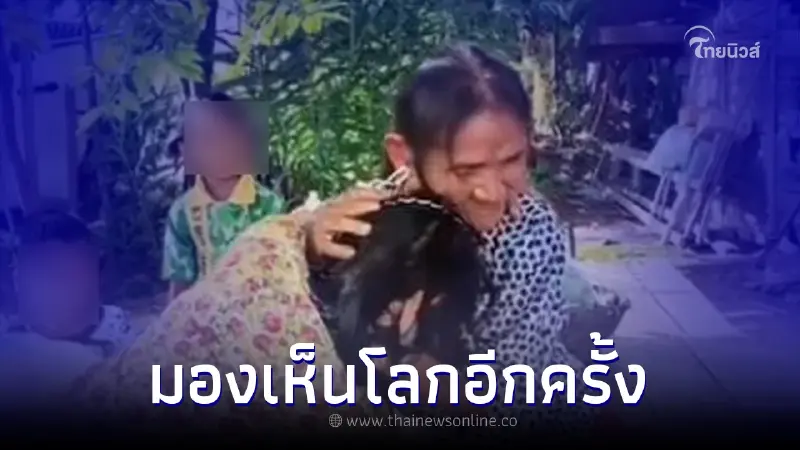 สุดยินดี ย่าน้องเตย หลั่งน้ำตา ชีวิตพลิกโลกที่เคยมืด กลับมาสว่างอีกครั้ง