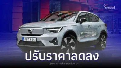 Volvo เปิดตัว C40 และ XC40 รุ่นขับหลัง พร้อมปรับราคาลดลง Volvo เปิดตัว C40 และ XC40 รุ่นขับหลัง พร้อมปรับราคาลดลง