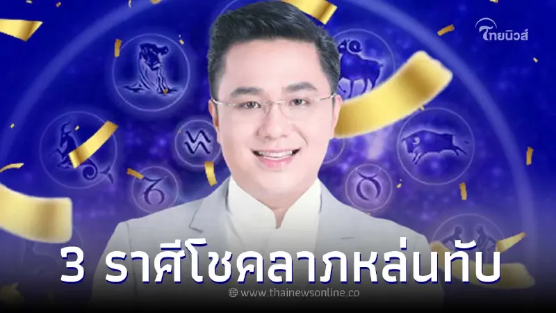 หมอช้าง ฟัน 3 ราศี ช่วงนี้โชคลาภหล่นทับ ฝันเป็นจริง เตรียมพบกับความมั่งคั่ง หมอช้าง ฟัน 3 ราศี ช่วงนี้โชคลาภหล่นทับ ฝันเป็นจริง เตรียมพบกับความมั่งคั่ง