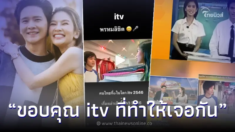 "ไบรท์ พิชญทัฬห์" โดนขุดภาพในอดีต ขอบคุณไอทีวี ทำให้เจอ "โต๋ ศักดิ์สิทธิ์" "ไบรท์ พิชญทัฬห์" โดนขุดภาพในอดีต ขอบคุณไอทีวี ทำให้เจอ "โต๋ ศักดิ์สิทธิ์"