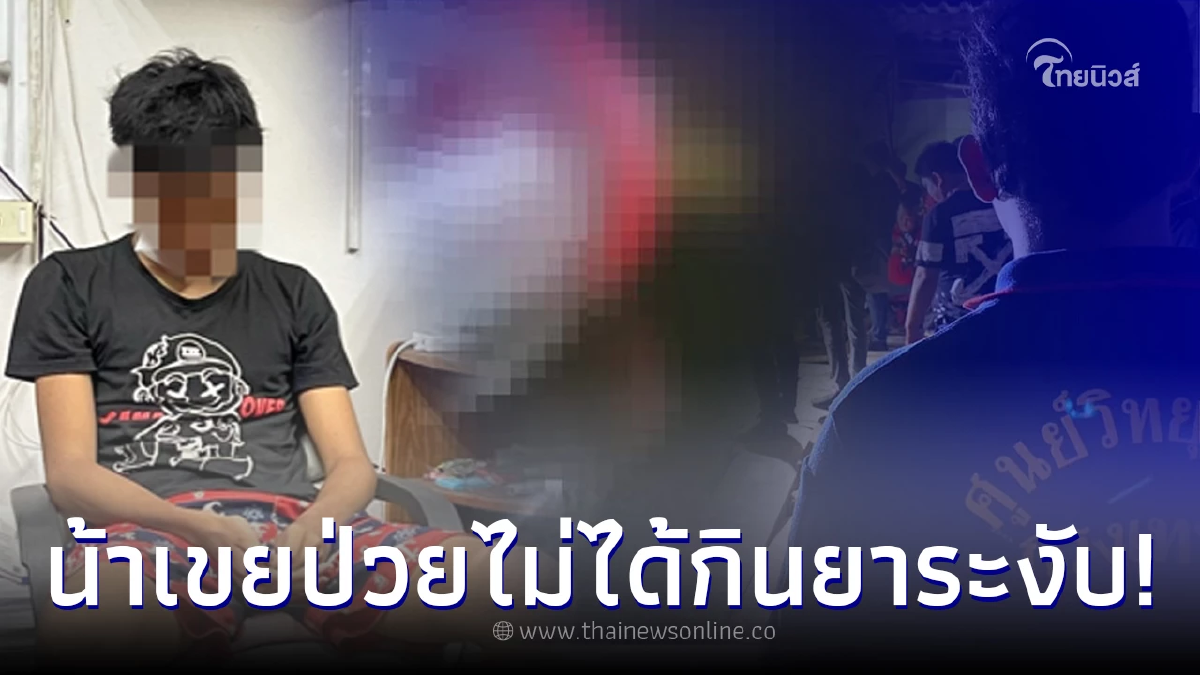 คำสารภาพทั้งหมด น้าเขยน้องนิคุณ ตร.ตรวจพบมีอาการป่วย - ไม่ได้กินยาระงับ