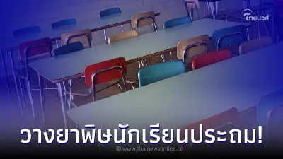 นักเรียนหญิงเกือบ 80 คน ถูกวางยาพิษ มือก่อเหตุลั่น มีความไม่พอใจส่วนตัว