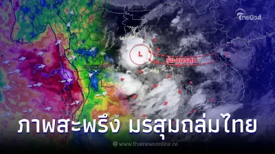 กรมอุตุฯเปิดภาพสะพรึง เรดาร์มรสุมเข้าไทย 7-15 มิ.ย. ฝนตกหนัก น้ำท่วมฉับพลัน