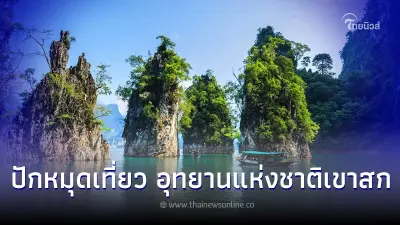เที่ยวสไตล์รักธรรมชาติ อุทยานแห่งชาติเขาสก ไม่ได้มีดีแค่ กุ้ยหลินเมืองไทย