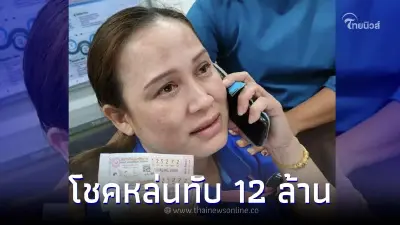 จนท.โรงพยาบาลร้อยเอ็ด สุดเฮง  ถูกรางวัลที่ 1 เจ้าตัวดีใจลมแทบจับ