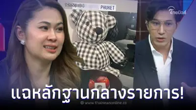 "จูน" แฉหลักฐานเด็ด "หนุ่ม กะลา-สาวใหม่" เล่นแรงถึงขั้นกระทบลูกสาว