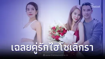 รู้แล้วใครคือ คู่รักไฮโซดัง ประกาศลดสถานะ เหลือคำว่าพ่อ-แม่ ของลูก รู้แล้วใครคือ คู่รักไฮโซดัง ประกาศลดสถานะ เหลือคำว่าพ่อ-แม่ ของลูก