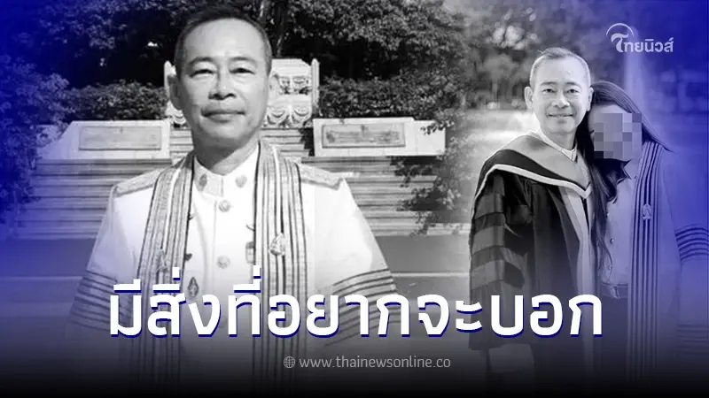 ลูกสาว "ดร.ปราโมทย์" โพสต์เผยสิ่งที่อยากบอก ถึงพ่อผู้ล่วงลับ ลูกสาว "ดร.ปราโมทย์" โพสต์เผยสิ่งที่อยากบอก ถึงพ่อผู้ล่วงลับ