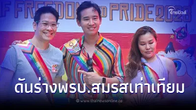 "พิธา" ร่วมงานบางกอกไพรด์ 2023 สนับสนุน Pride month ให้เป็น Pride Always