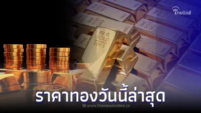 ราคาทองวันนี้ 9 มิ.ย. 66 ราคาทองรูปพรรณ และ ทองคำเเท่ง