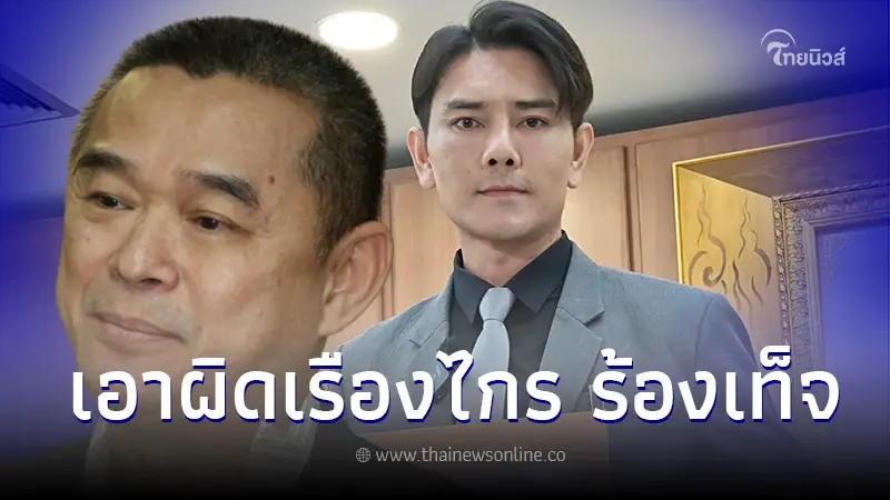 ทนายอั๋น ร้อง กกต. ให้ตรวจสอบคำร้อง เรืองไกร แจ้งความเท็จ งัด ม.143 ยื่นเอาผิด ทนายอั๋น ร้อง กกต. ให้ตรวจสอบคำร้อง เรืองไกร แจ้งความเท็จ งัด ม.143 ยื่นเอาผิด