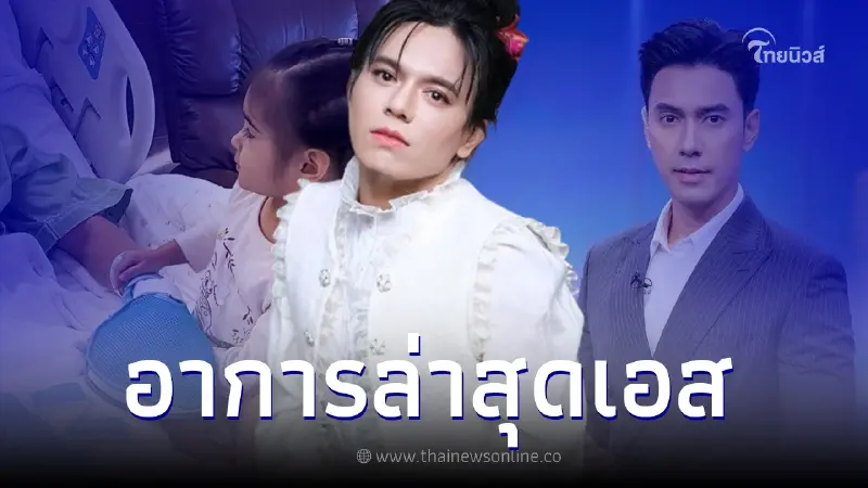 "เอ ศุภชัย" อัปเดตข่าว "เอส กันตพงศ์" หลังได้คุยกับ ผจก.ส่วนตัว "เอ ศุภชัย" อัปเดตข่าว "เอส กันตพงศ์" หลังได้คุยกับ ผจก.ส่วนตัว