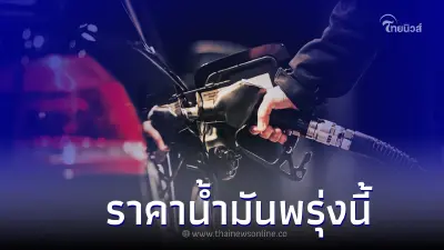 เช็ค! ราคาน้ำมันพรุ่งนี้ 6 มิ.ย.66 อัปเดตล่าสุดจาก 3 ปั๊มน้ำมัน เช็ค! ราคาน้ำมันพรุ่งนี้ 6 มิ.ย.66 อัปเดตล่าสุดจาก 3 ปั๊มน้ำมัน