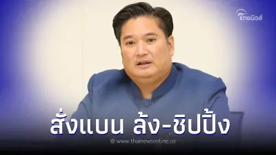 อธิบดีกรมวิชาการเกษตร สั่งแบน "ล้ง - ชิปปิ้ง" เซ่น GAP สวมสิทธิ์