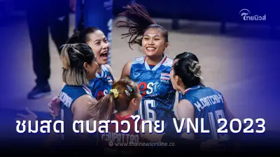 ไทย-สหรัฐ วันนี้ ช่อง7ถ่ายทอดสดวอลเลย์เนชั่นส์ลีก ดูวอลเลย์บอลสด BUGABOO TV ไทย-สหรัฐ วันนี้ ช่อง7ถ่ายทอดสดวอลเลย์เนชั่นส์ลีก ดูวอลเลย์บอลสด BUGABOO TV
