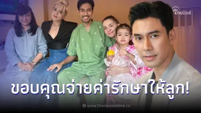 ช่อง7 ดูแล เอส กันตพงศ์ อย่างดีที่สุด จ่ายค่ารักษาให้ทั้งหมด