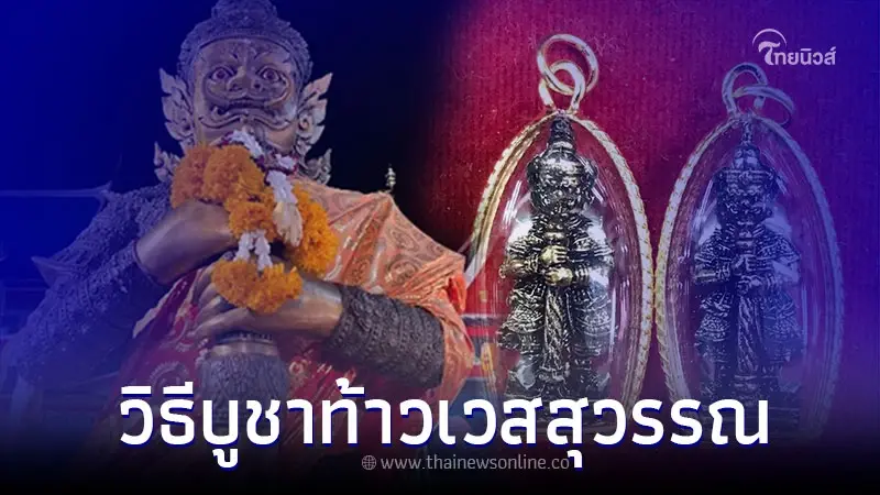 คาถาบูชา ท้าวเวสสุวรรณ เรียกทรัพย์เข้าหาตัว คาถาบูชา ท้าวเวสสุวรรณ เรียกทรัพย์เข้าหาตัว
