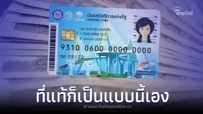 เปิดความจริง เรื่อง แจกเงินเข้า บัตรคนจน 1,200 เริ่ม 1 มิ.ย. เปิดความจริง เรื่อง แจกเงินเข้า บัตรคนจน 1,200 เริ่ม 1 มิ.ย.