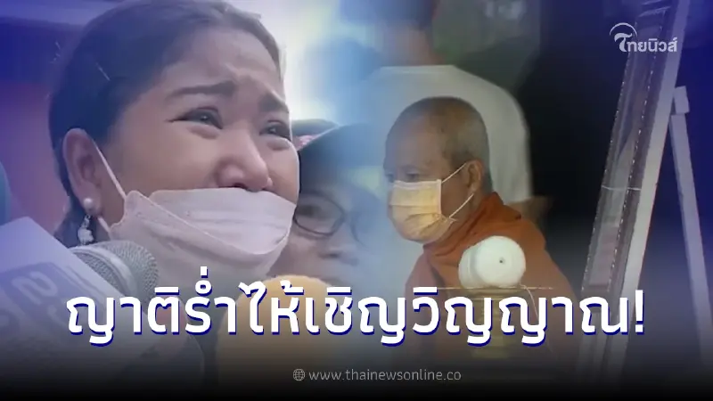 ครอบครัวเศร้า ทำพิธีเชิญดวงวิญญาณ "น้องเบนซ์" เหยื่อถังดับเพลิงระเบิด