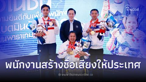 ฉาย บุนนาค ร่วมยินดี พนักงานเครือเนชั่น คว้า 4 ทอง แบดมินตันอาเซียนพาราเกมส์