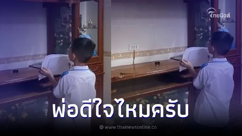 เด็กชายได้เกียรติบัตรครั้งแรก 4 ใบ รีบกลับบ้านไปอวดรูปพ่อถาม "พ่อดีใจไหม" เด็กชายได้เกียรติบัตรครั้งแรก 4 ใบ รีบกลับบ้านไปอวดรูปพ่อถาม "พ่อดีใจไหม"