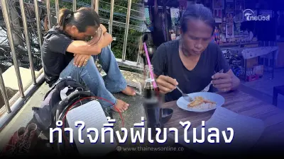 สาวเจอชายนั่งซึม แวะอ่านกระดาษที่เขียนไว้ ทำใจเดินผ่านไปไม่ได้จริงๆ