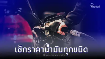 อัปเดต ราคาน้ำมันพรุ่งนี้ 23 มิ.ย. 66 จาก 3 ปั๊มน้ำมัน