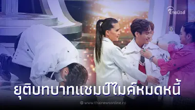 ลีโอ ไมค์หมดหนี้ ประกาศยุติแชมป์ 200 สมัย สร้างประวัติศาสตร์เงินสะสมสูงสุด