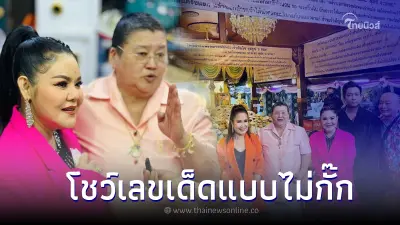 ส่องลอตเตอรี่ "ฮาย อาภาพร" กราบขอพร หลวงพ่อทันใจ วัดพระธาตุดอยคำ ส่องลอตเตอรี่ "ฮาย อาภาพร" กราบขอพร หลวงพ่อทันใจ วัดพระธาตุดอยคำ