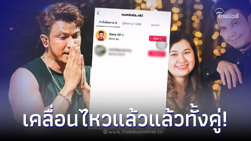 "หนุ่ม กะลา-สาวคนสนิท" เคลื่อนไหวแล้ว หลังเรื่องแดงฉาวโฉ่ไปทั่วประเทศ!