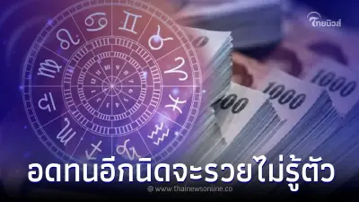 เปิดดวงปัง 6 ราศี อยู่ดี ๆ รวยไม่รู้ตัว วิบากกรรมจะหมดไป เปิดดวงปัง 6 ราศี อยู่ดี ๆ รวยไม่รู้ตัว วิบากกรรมจะหมดไป