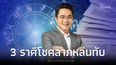 หมอช้าง เปิดดวงเดือนมิถุนายน 3 ราศี ถึงเวลาฝันเป็นจริง ดวงนำพาโชคลาภหล่นทับ หมอช้าง เปิดดวงเดือนมิถุนายน 3 ราศี ถึงเวลาฝันเป็นจริง ดวงนำพาโชคลาภหล่นทับ