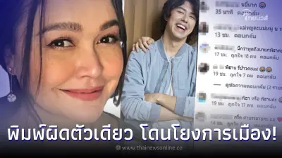 "หมู พิมพ์ผกา" งานเข้า โพสต์โปรโมทละครลูกชาย พิมพ์ผิดไปตัวเดียว โดนโยงมั่ว