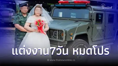 สิบโทช้ำรัก กู้เงินแสนขอสาวแต่งงาน ผ่านไป7วันหมดโปร โดนหลอกหอบสินสอดหนี สิบโทช้ำรัก กู้เงินแสนขอสาวแต่งงาน ผ่านไป7วันหมดโปร โดนหลอกหอบสินสอดหนี