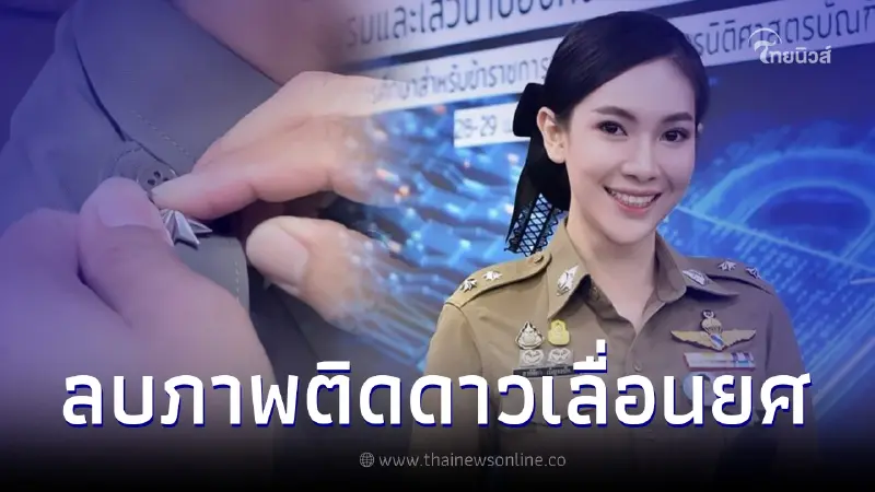ผู้กองแคท อาทิติยา ลบภาพติดดาวเลื่อนยศเกลี้ยงโซเชียล ชาวเน็ตคอมเมนต์สนั่น ผู้กองแคท อาทิติยา ลบภาพติดดาวเลื่อนยศเกลี้ยงโซเชียล ชาวเน็ตคอมเมนต์สนั่น