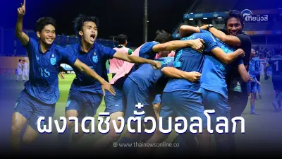 ช้างศึก U17 เฉือนชนะ เยเมน  คว้าแชมป์กลุ่ม ทะลุเข้ารอบ 8 ทีมสุดท้าย