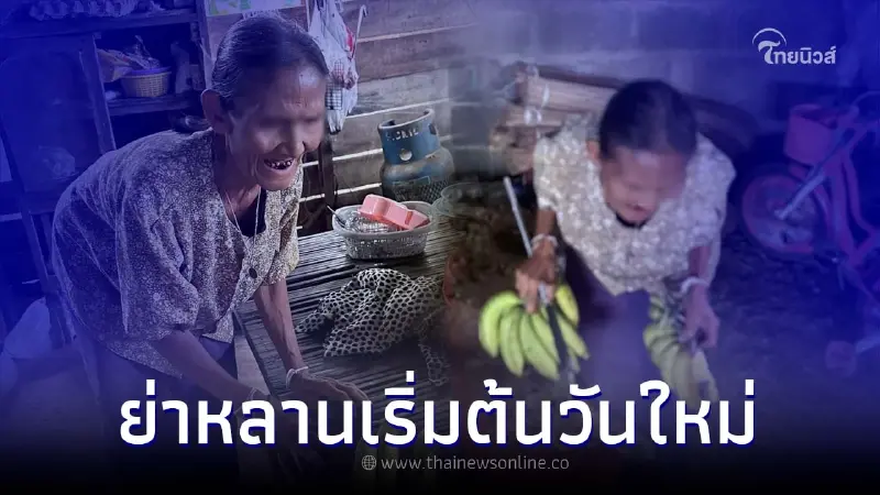 ครูอุ้ม เผยภาพการเริ่มต้นเช้าวันใหม่ของ คุณย่า-น้องเตย ของบริจาคเต็มบ้าน