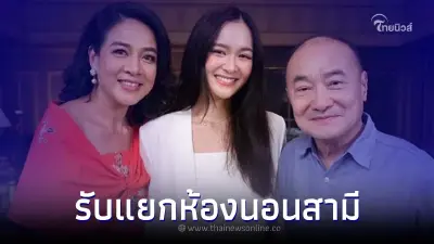 "กบ ปภัสรา" ทำพิธีกรเหวอ หลังรับ แยกห้องนอนสามีนานแล้ว พร้อมเผยเหตุผล