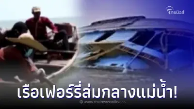 เรือเฟอร์รี่ล่มกลางแม่น้ำที่ไนจีเรีย ผู้โดยสารเสียชีวิตนับร้อย