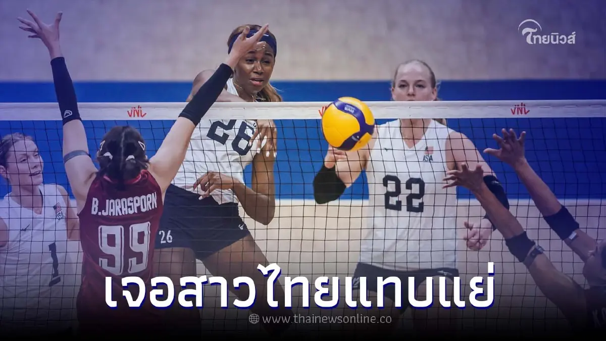 "แอสเจีย โอนีล" ลูกยางสหรัฐฯ เปิดใจถึง นักตบสาวไทย หลังเจอกันในศึก VNL 2023