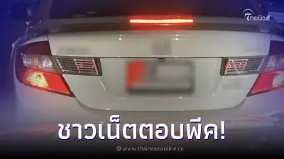 คนขับรถตั้งกระทู้แฉ หลังเห็นทะเบียนรถคันหน้า ถามมีน่าเกลียดกว่านี้อีกไหม คนขับรถตั้งกระทู้แฉ หลังเห็นทะเบียนรถคันหน้า ถามมีน่าเกลียดกว่านี้อีกไหม