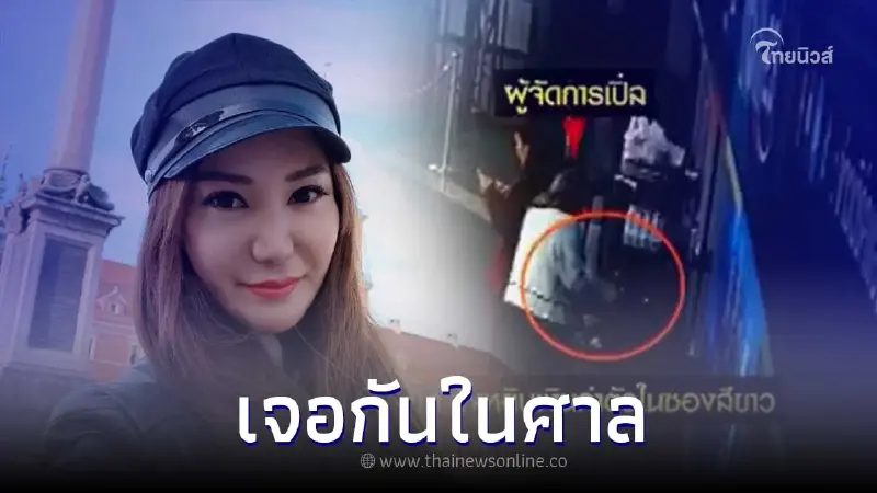 "เปิ้ล ไอริณ" โต้กลับ "โบว์" จะขอดำเนินคดีนี้ให้ถึงที่สุด เจอกันในศาล "เปิ้ล ไอริณ" โต้กลับ "โบว์" จะขอดำเนินคดีนี้ให้ถึงที่สุด เจอกันในศาล
