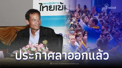"กรณ์ จาติกวณิช" ประกาศลาออก จากหัวหน้าพรรคชาติพัฒนากล้าแล้ว